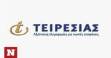 Τειρεσίας, Επανέναρξη,teiresias, epanenarxi