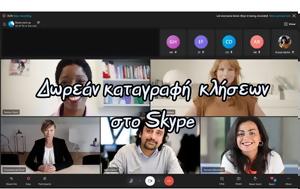 Skype, Ενσωματωμένο, Skype, ensomatomeno