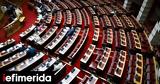 Βουλή, Εκτός, ΟΣΕΠ, Ελλάδα, Ρωσίας,vouli, ektos, osep, ellada, rosias