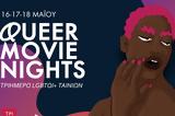 Queer Movie Nights – Τριήμερο LGBTQI+,Queer Movie Nights – triimero LGBTQI+