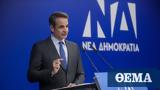 Κυριάκος Μητσοτάκης, Είδα,kyriakos mitsotakis, eida