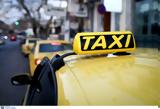 Ταξί, 200, 850 400, Αποζημίωσης Ειδικού Σκοπού,taxi, 200, 850 400, apozimiosis eidikou skopou