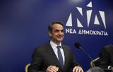 Μητσοτάκης, Πολιτική Επιτροπή, Κάλεσμα,mitsotakis, politiki epitropi, kalesma