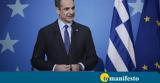 Μητσοτάκης, Είδα,mitsotakis, eida