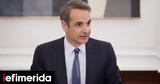 Mitsotakis, US Ambassador Tsunis,Thursday