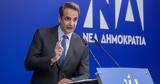 Μητσοτάκης, Βασικοί,mitsotakis, vasikoi