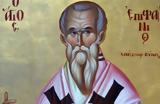 Σήμερα 12 Μαΐου, Άγιος Επιφάνιος, Επίσκοπος, Κωνσταντίας, Αρχιεπίσκοπος Κύπρου,simera 12 maΐou, agios epifanios, episkopos, konstantias, archiepiskopos kyprou