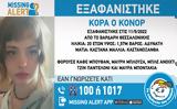 Αγωνία, 20χρονη Κόρα, Θεσσαλονίκη,agonia, 20chroni kora, thessaloniki