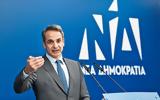 Σκληρό, Μητσοτάκης,skliro, mitsotakis