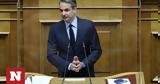 Μητσοτάκης, Ψήψος, Ελλάδα, ΗΠΑ,mitsotakis, psipsos, ellada, ipa