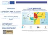 Σεμινάριο, Creative Hub Πάτρας, Επιμελητήριο Αχαΐας,seminario, Creative Hub patras, epimelitirio achaΐas