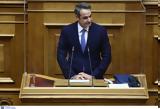 Μητσοτάκης, Ελλάδα, - Είμαστε, Δύση,mitsotakis, ellada, - eimaste, dysi