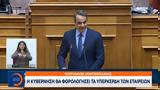 Κυριάκος Μητσοτάκης,kyriakos mitsotakis