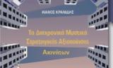 Σάββατο 28 Μαΐου, Μάνου Κρανίδη, Χαλάνδρι,savvato 28 maΐou, manou kranidi, chalandri