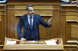 Μητσοτάκης, Αφόρητη, Τσίπρα –, Πάιατ,mitsotakis, aforiti, tsipra –, paiat