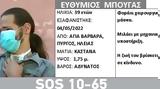 Silver Alert, Θύμιο, Πύργο, Μεγάλη,Silver Alert, thymio, pyrgo, megali