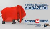 ACTION 24 PRESS, Σάββατο,ACTION 24 PRESS, savvato