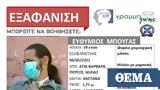 Πύργος, Silver Alert, Θύμιο - Η,pyrgos, Silver Alert, thymio - i