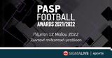 Αρχίζουν, PASP FOOTBALL AWARDSampquot,archizoun, PASP FOOTBALL AWARDSampquot