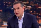 Αλέξης Τσίπρας, Παράδοση,alexis tsipras, paradosi