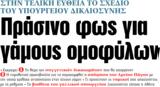 ΝΕΑ, Παρασκευής, Πράσινο,nea, paraskevis, prasino