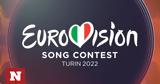 Eurovision 2022, Δείτε, Ελλάδας,Eurovision 2022, deite, elladas