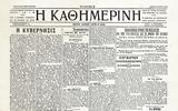 1919-1922 – Ιστορικά Φύλλα, Εξελίξεις,1919-1922 – istorika fylla, exelixeis