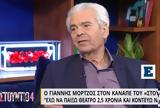 Γιάννης Μόρτζος, Πήγα,giannis mortzos, piga