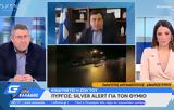 Πύργος, Silvert Alert, 40χρονο –,pyrgos, Silvert Alert, 40chrono –