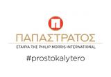 Παπαστράτος,papastratos