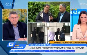 Πατέρας Ελένης Τοπαλούδη, Στιγμιαία, pateras elenis topaloudi, stigmiaia