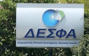 ΔΕΣΦΑ, Ρεβυθούσας, desfa, revythousas