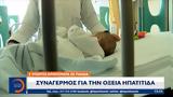 Συναγερμός, - 3,synagermos, - 3