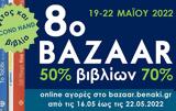 8ο Bazaar Βιβλίων Μουσείου Μπενάκη, 22 Μαΐου, Πειραιώς,8o Bazaar vivlion mouseiou benaki, 22 maΐou, peiraios