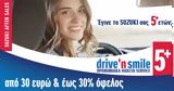 Suzuki, Προνομιακά Πακέτα Service Drive N’ Smile 5,Suzuki, pronomiaka paketa Service Drive N’ Smile 5