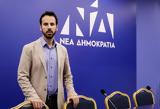 ΣΥΡΙΖΑ, Ζητά, Ρωμανού, Μητσοτάκη,syriza, zita, romanou, mitsotaki