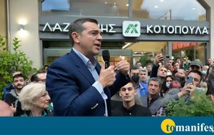 Εκλογική…, Τσίπρα, Μηνύματα, ΚΚΕ, eklogiki…, tsipra, minymata, kke