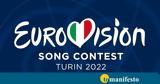 Eurovision 2022, Απόψε, -Σε, Ελλάδα,Eurovision 2022, apopse, -se, ellada