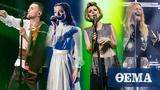 Eurovision 2022, Aπόψε,Eurovision 2022, Apopse