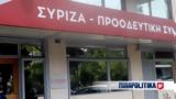 ΣΥΡΙΖΑ, Υπόγεια, µπάνια,syriza, ypogeia, µpania