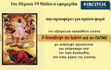Πέμπτη 19 Μαΐου, Εφημερίδας Κιβωτός, Ορθοδοξίας,pebti 19 maΐou, efimeridas kivotos, orthodoxias