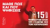 Εκλογή, ΣΥΡΙΖΑμέχρι, 20 00,eklogi, syrizamechri, 20 00