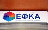 -ΕΦΚΑ, Ποιες,-efka, poies