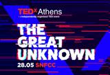 TEDxAthens 2022, Εξερευνώντας, Σπουδαίο Αγνωστο,TEDxAthens 2022, exerevnontas, spoudaio agnosto