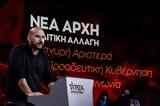 Τζανακόπουλος, ΣΥΡΙΖΑ, - Μήνυμα,tzanakopoulos, syriza, - minyma