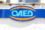 ΟΑΕΔ, Νέες,oaed, nees