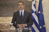 Κυριάκος Μητσοτάκης, Blair House – Ποιοι Έλληνες,kyriakos mitsotakis, Blair House – poioi ellines