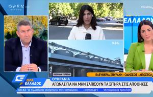 Ουκρανία, Αγώνας, oukrania, agonas