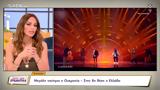 Eurovision, Μεγάλη, Ουκρανία, Ελλάδα,Eurovision, megali, oukrania, ellada