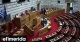 Βουλή, Μεταρρύθμιση Ελλάδα 2 0, Οικονομικών,vouli, metarrythmisi ellada 2 0, oikonomikon